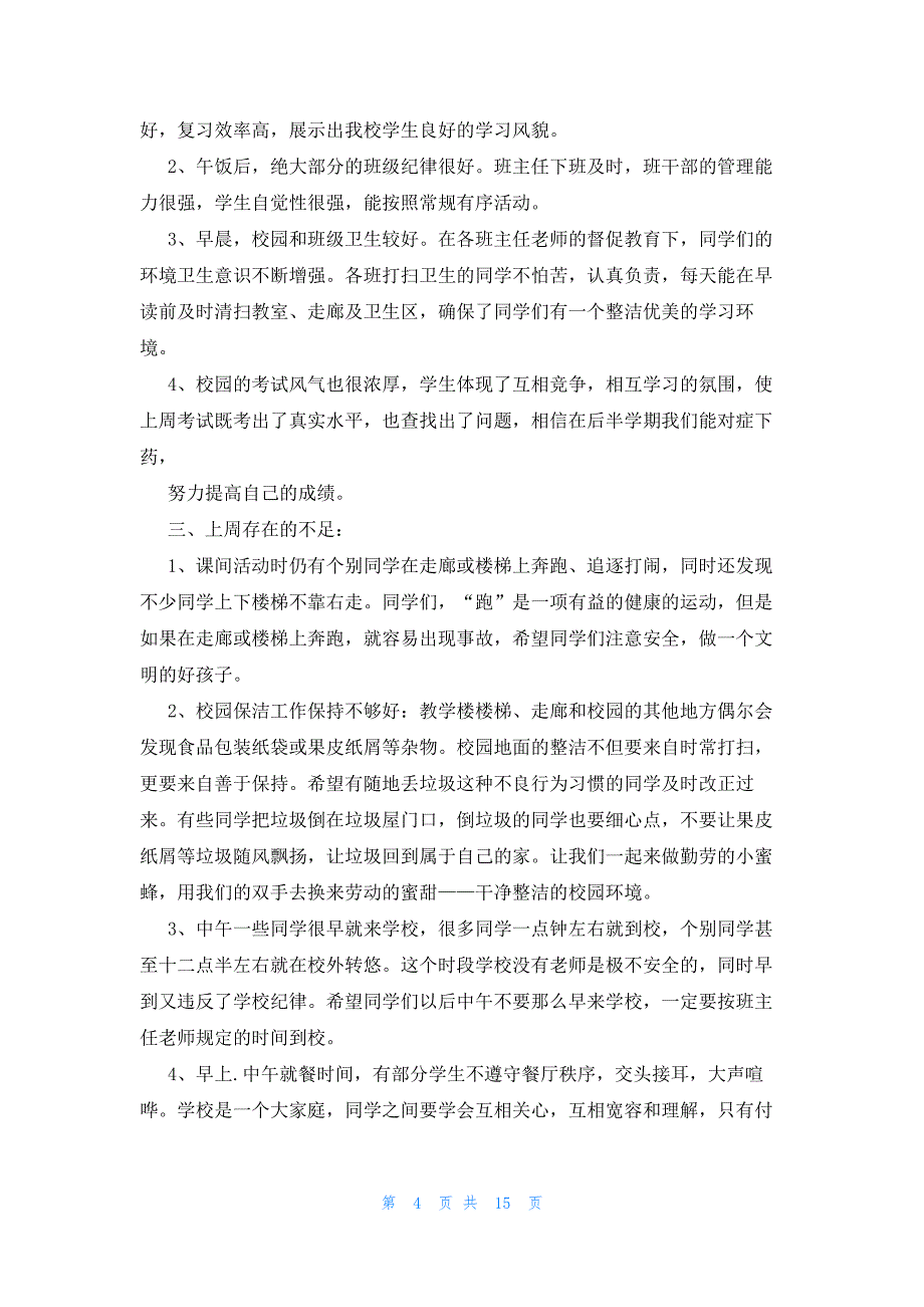 小学教师值周工作总结十篇_第4页