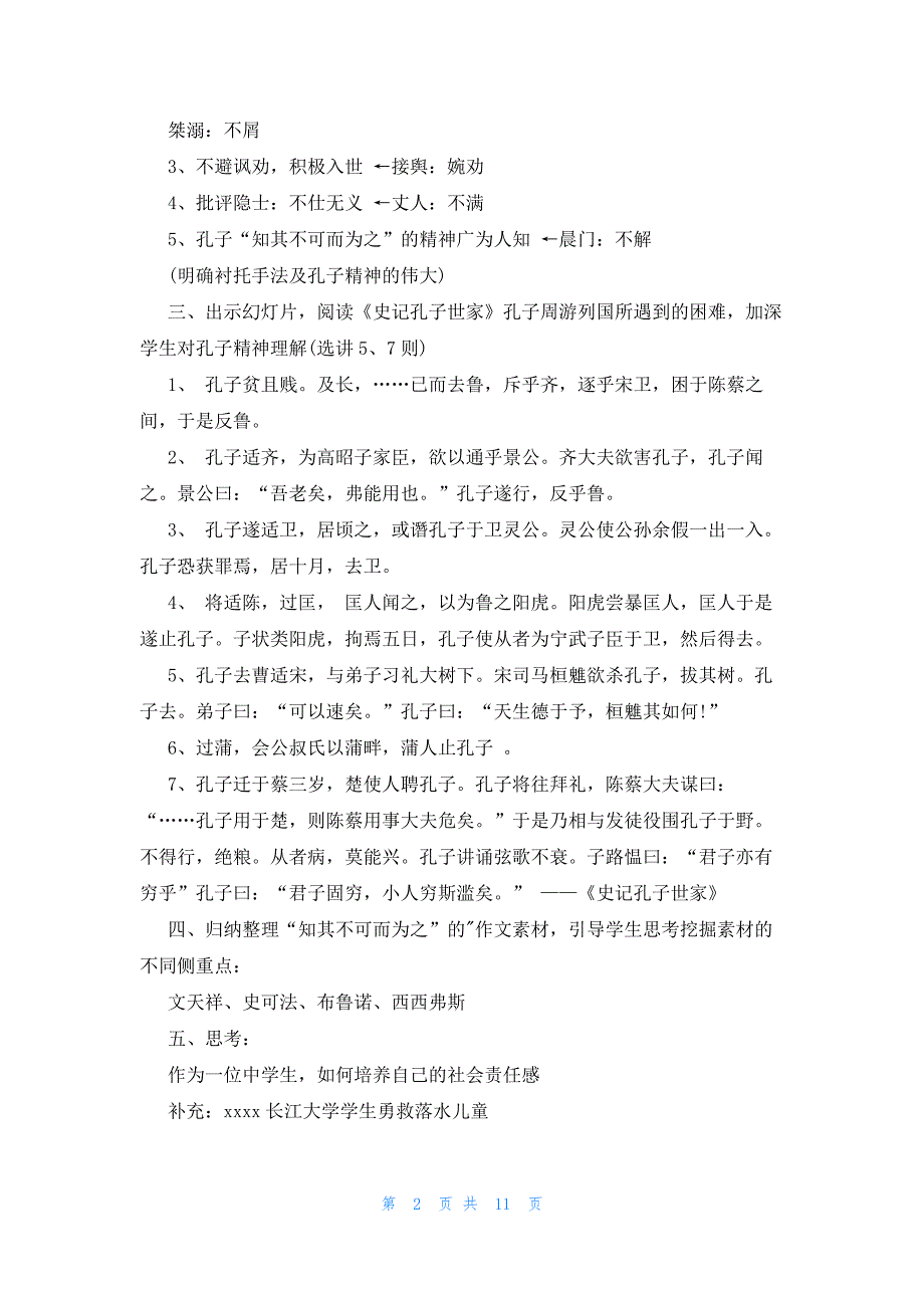 高二语文教案《天下有道丘不与易也》_第2页