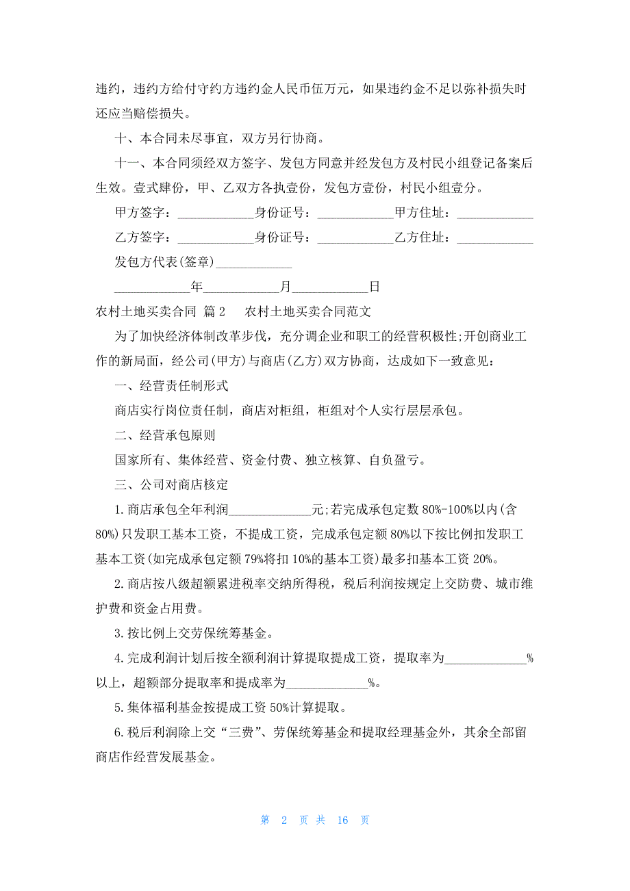 农村土地买卖合同十篇_第2页