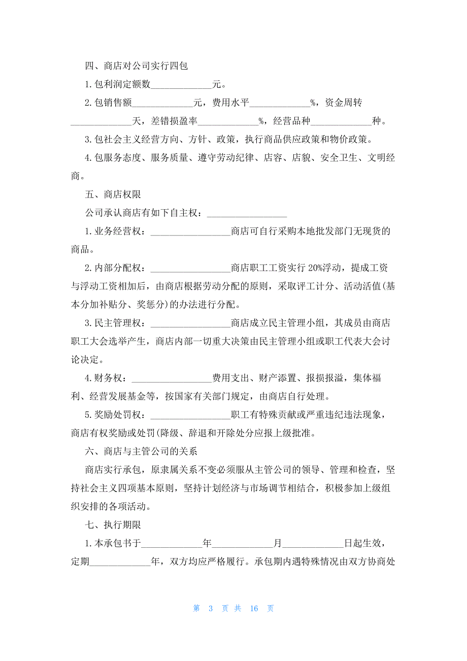 农村土地买卖合同十篇_第3页