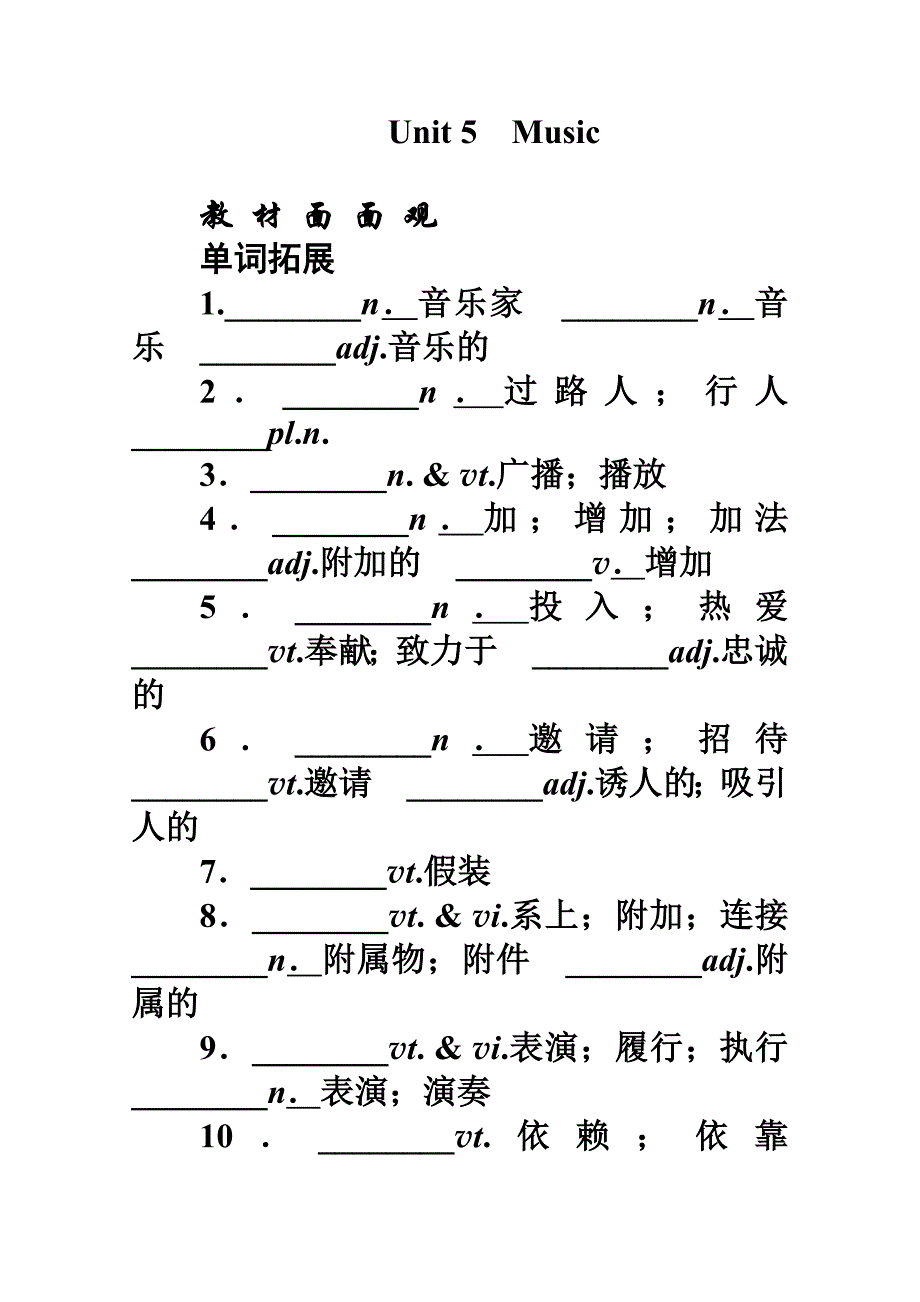 高考英语一轮复习教案：2.5《Music》（人教版必修2）_第1页