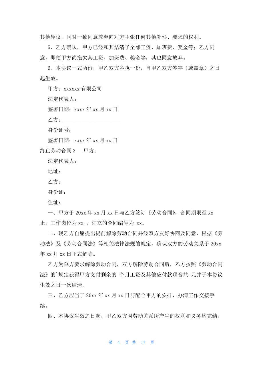 终止劳动合同15篇（必备）_第4页