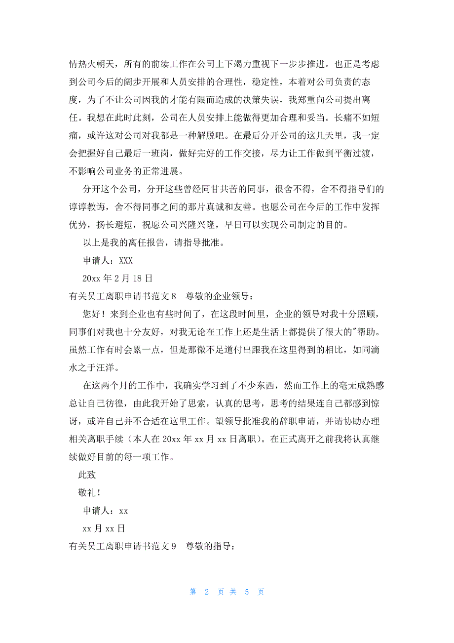 有关员工离职申请书范文11篇_第2页