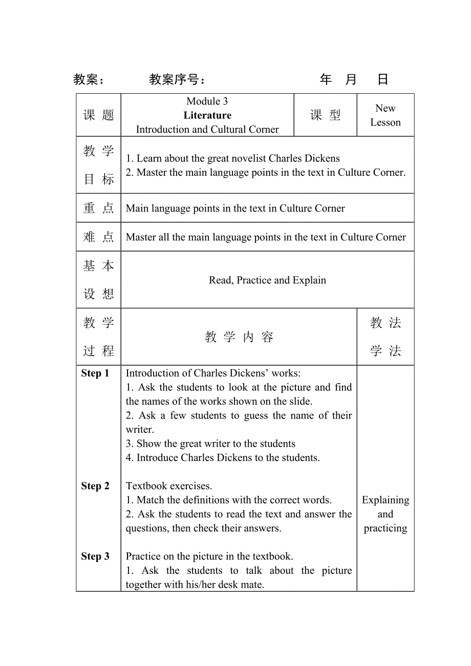高中英语 Module3《Literature》教案（外研版选修7）Period 1_第1页