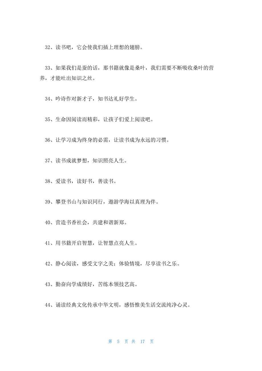 关于养成读书的习惯_第5页