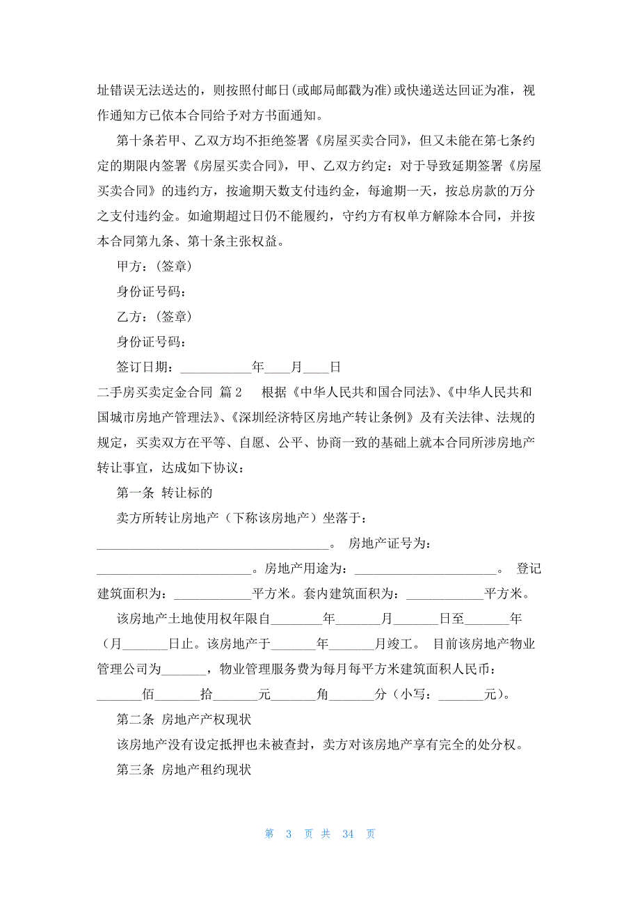 二手房买卖定金合同十二篇_第3页