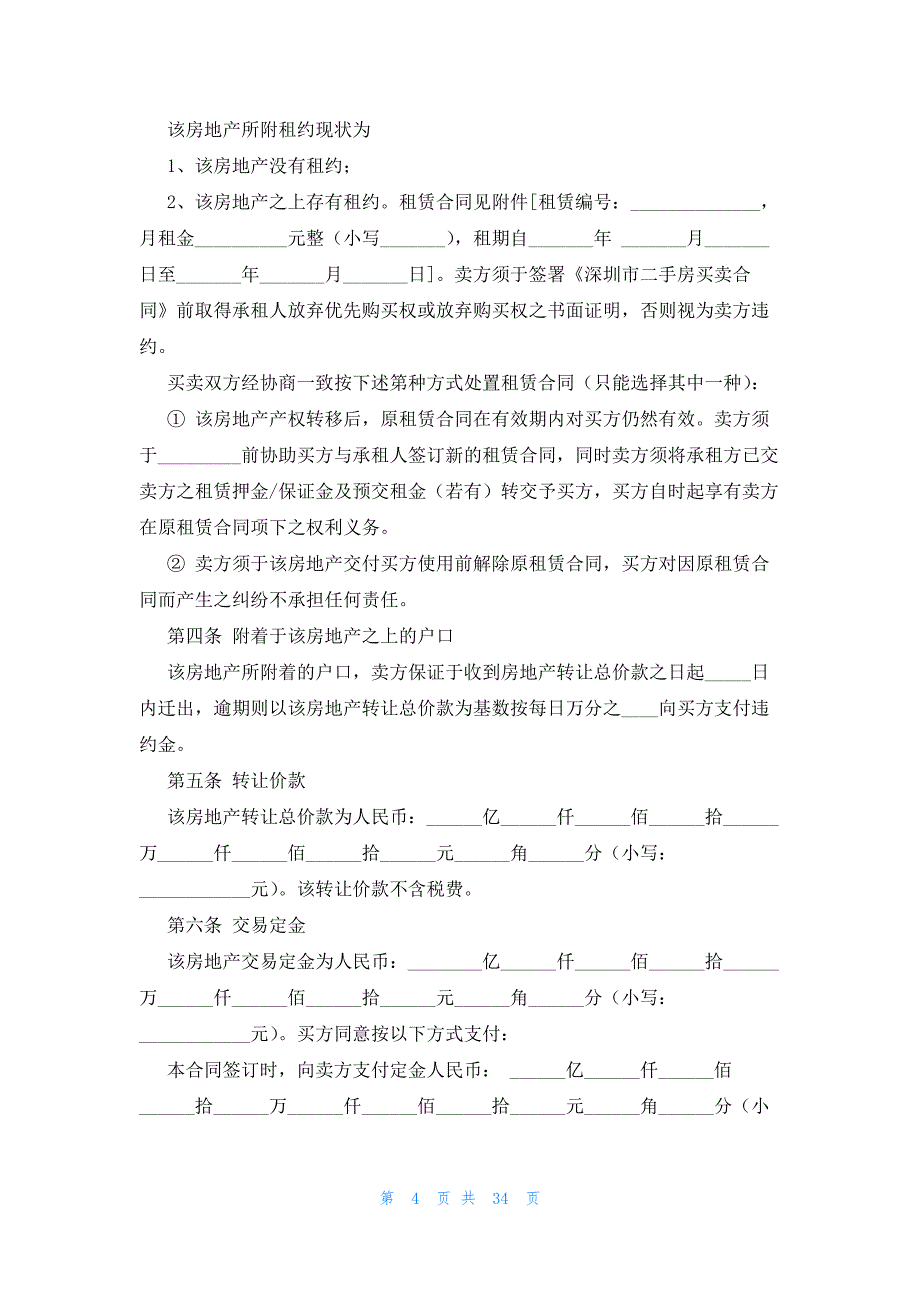 二手房买卖定金合同十二篇_第4页