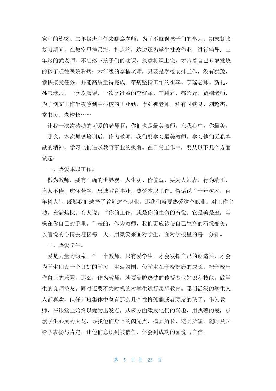 教师师德案例学习心得（15篇通用）_第5页