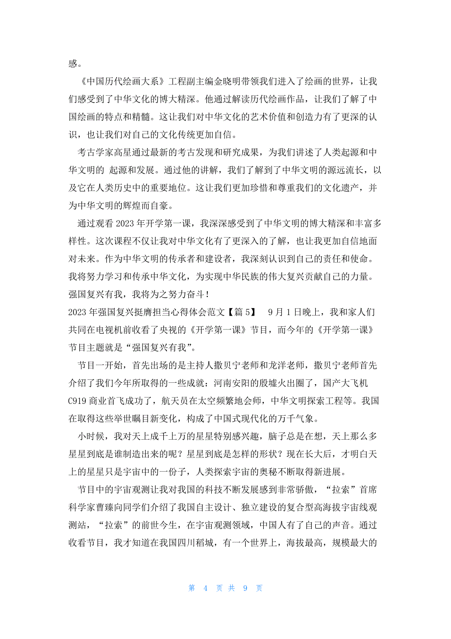 2023年强国复兴挺膺担当心得体会范文（9篇）_第4页