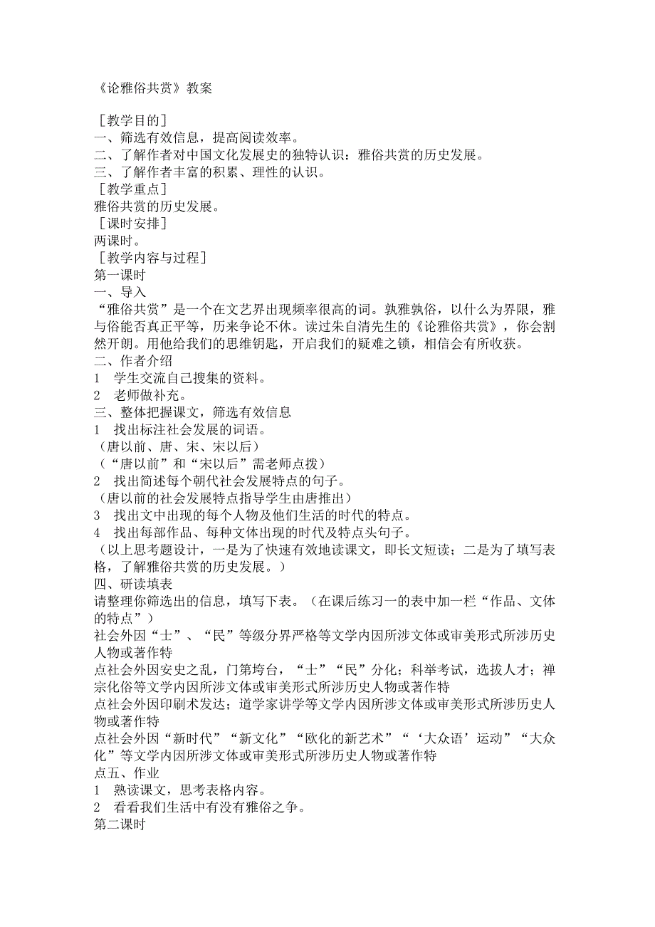 年高二语文教案：1.1《论雅俗共赏》（语文版必修5）_第1页