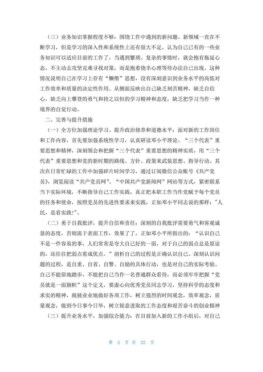 纪检监察干部队伍教育整顿党性分析报告个人6篇_第2页