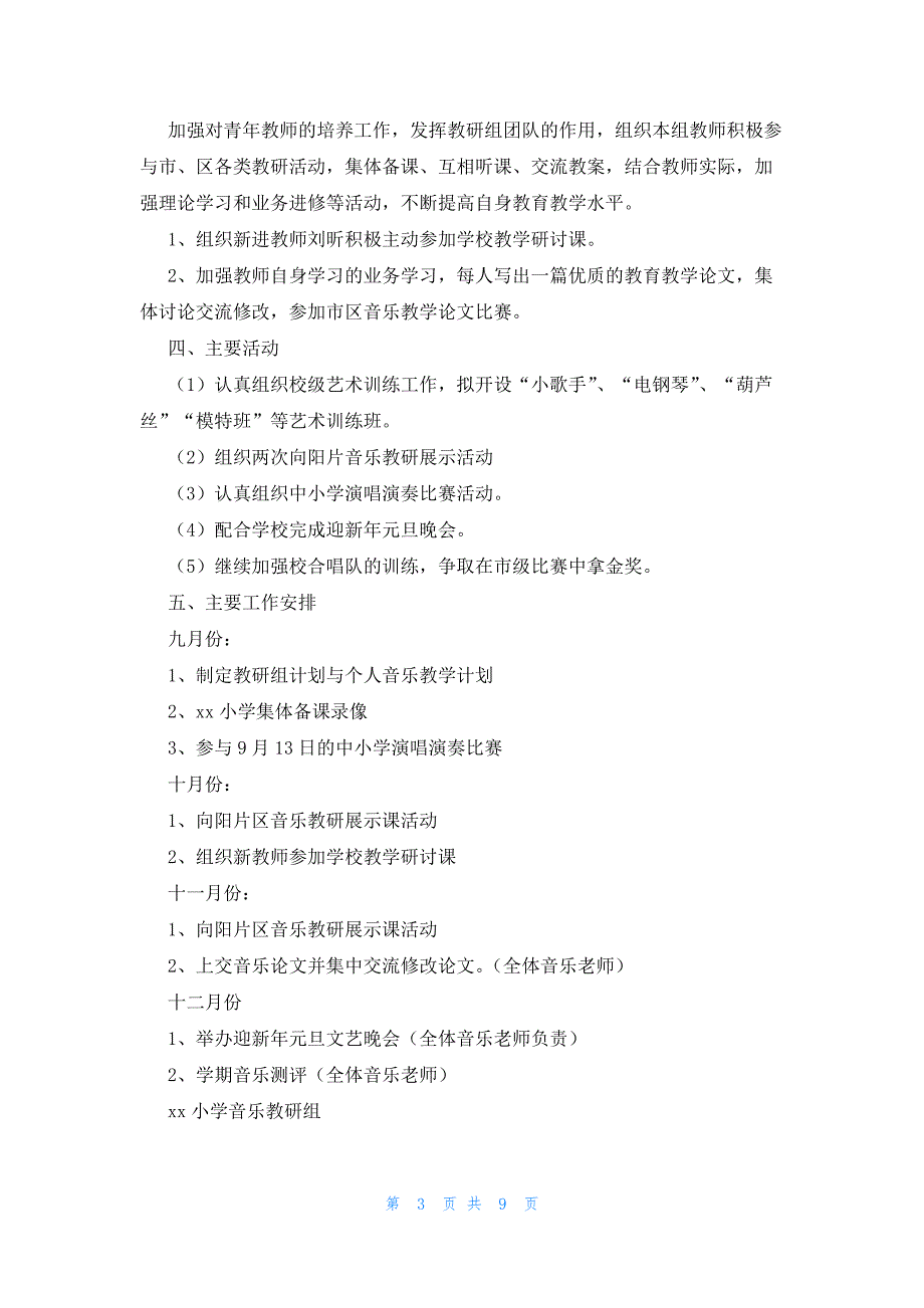 2023年音乐教研工作计划十五篇_第3页