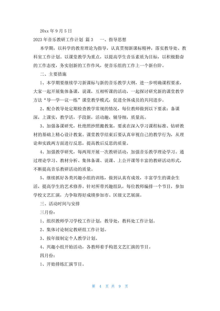 2023年音乐教研工作计划十五篇_第4页