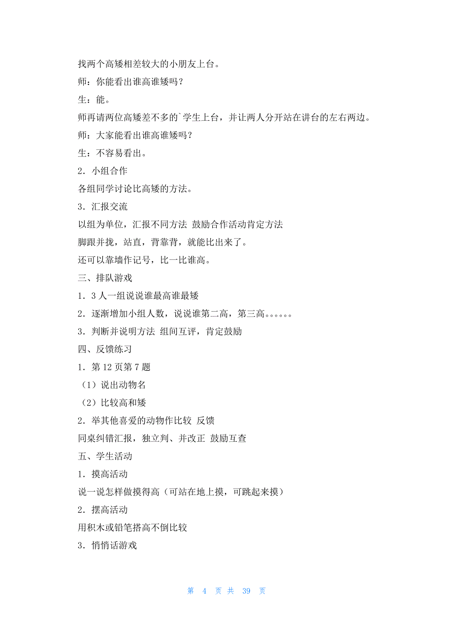 人教版一年级数学上册教案15篇_第4页