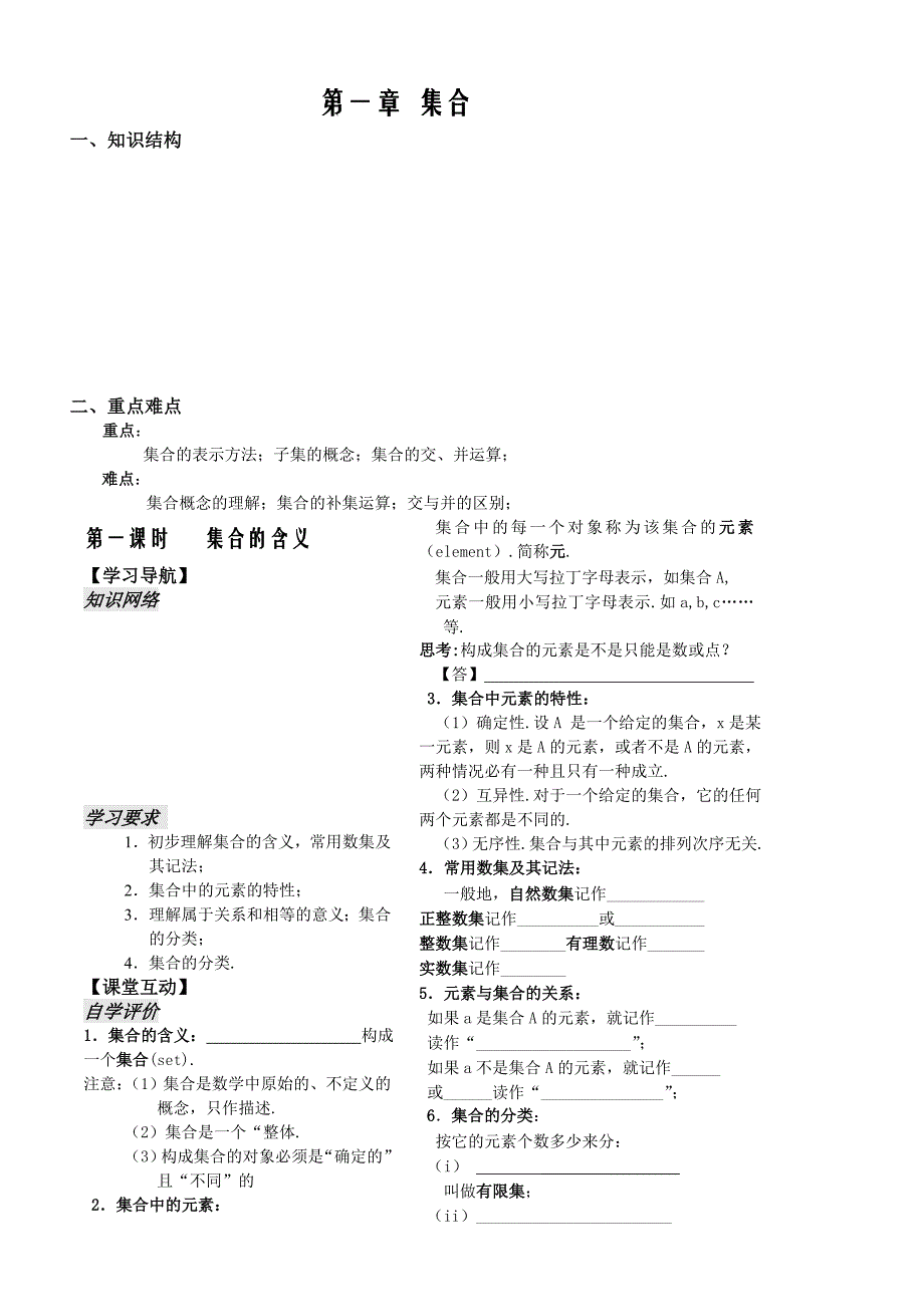 苏教版高中数学：第1课时集合的含义_第1页