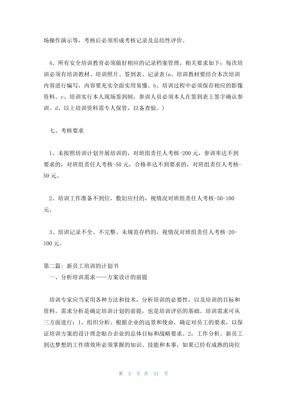 新员工培训的计划书范文汇总十二篇_第3页