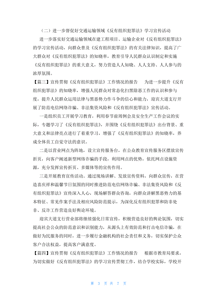 关于宣传贯彻《反有组织犯罪法》工作情况的报告_第3页