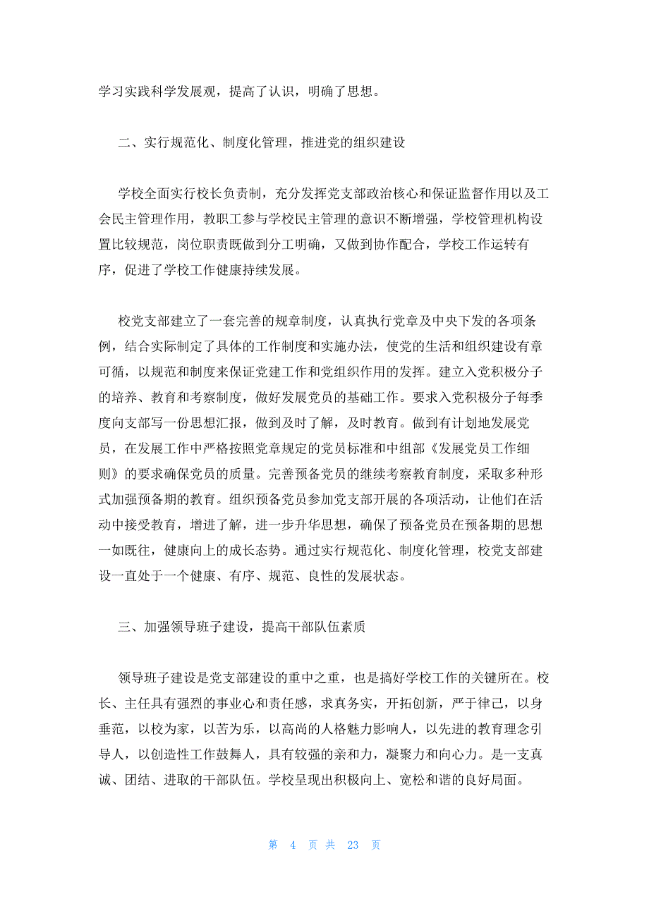 优秀党组织先进事迹材料集合8篇_第4页