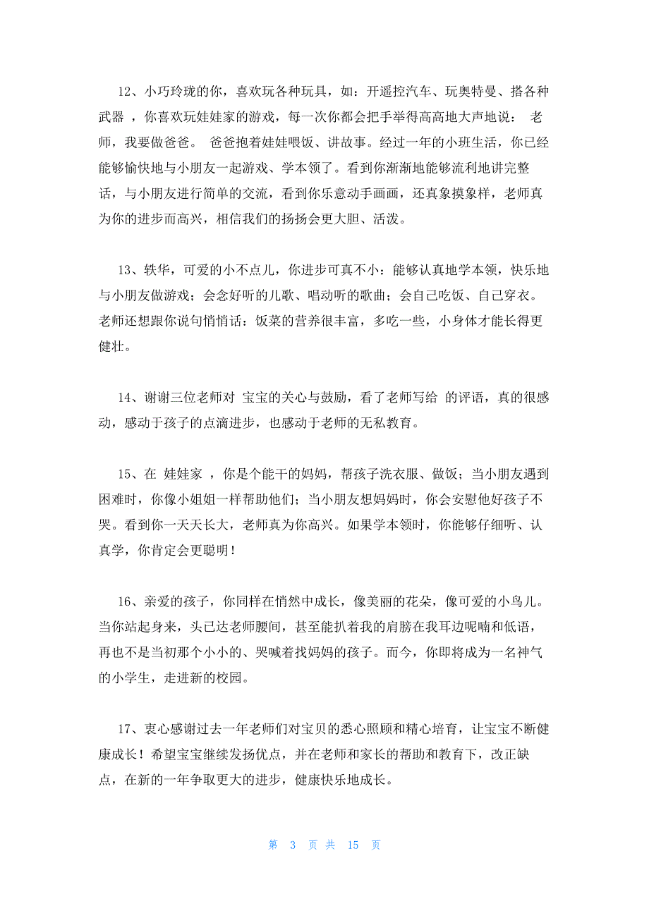 幼儿园刚入园家长寄语_第3页