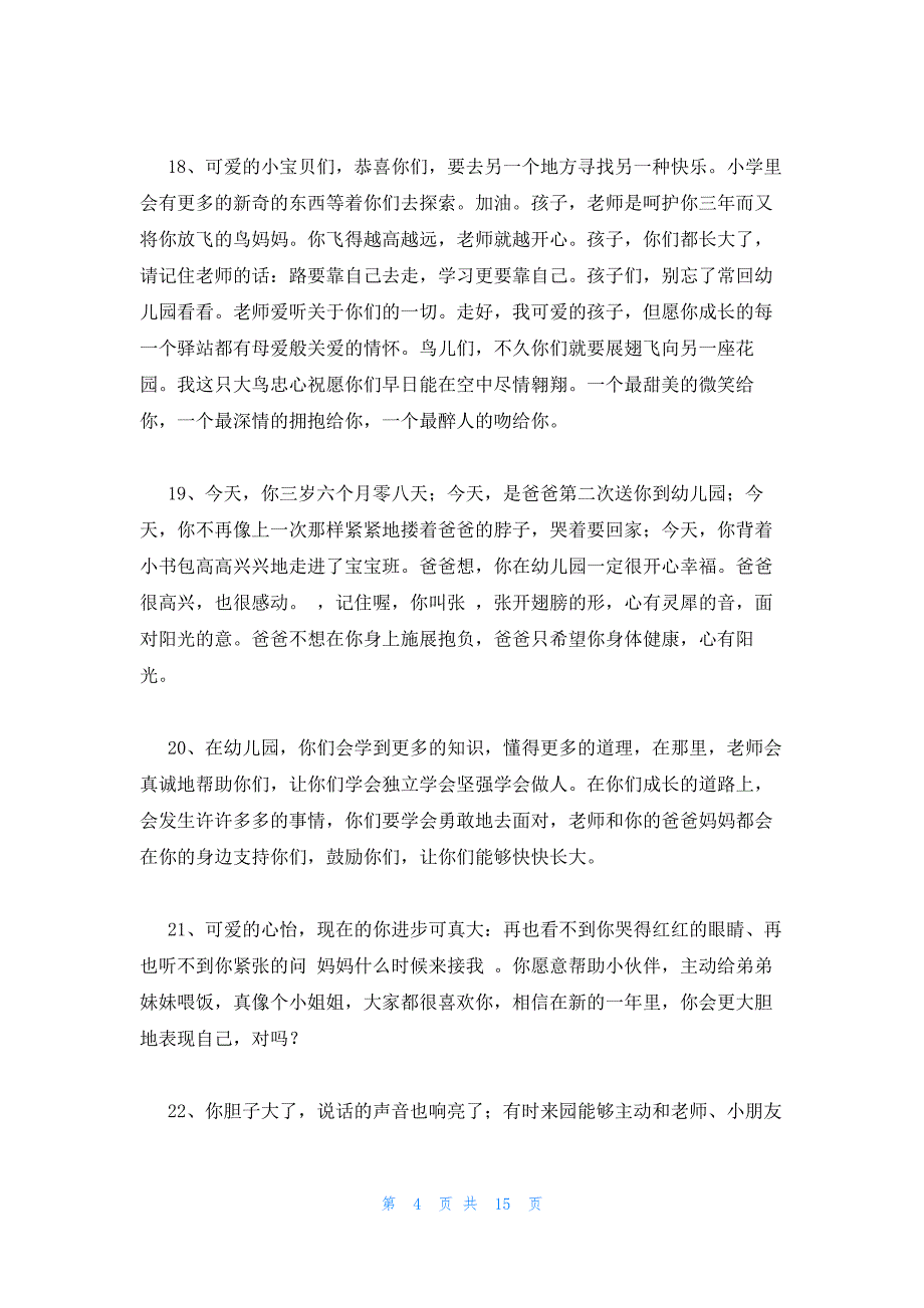 幼儿园刚入园家长寄语_第4页