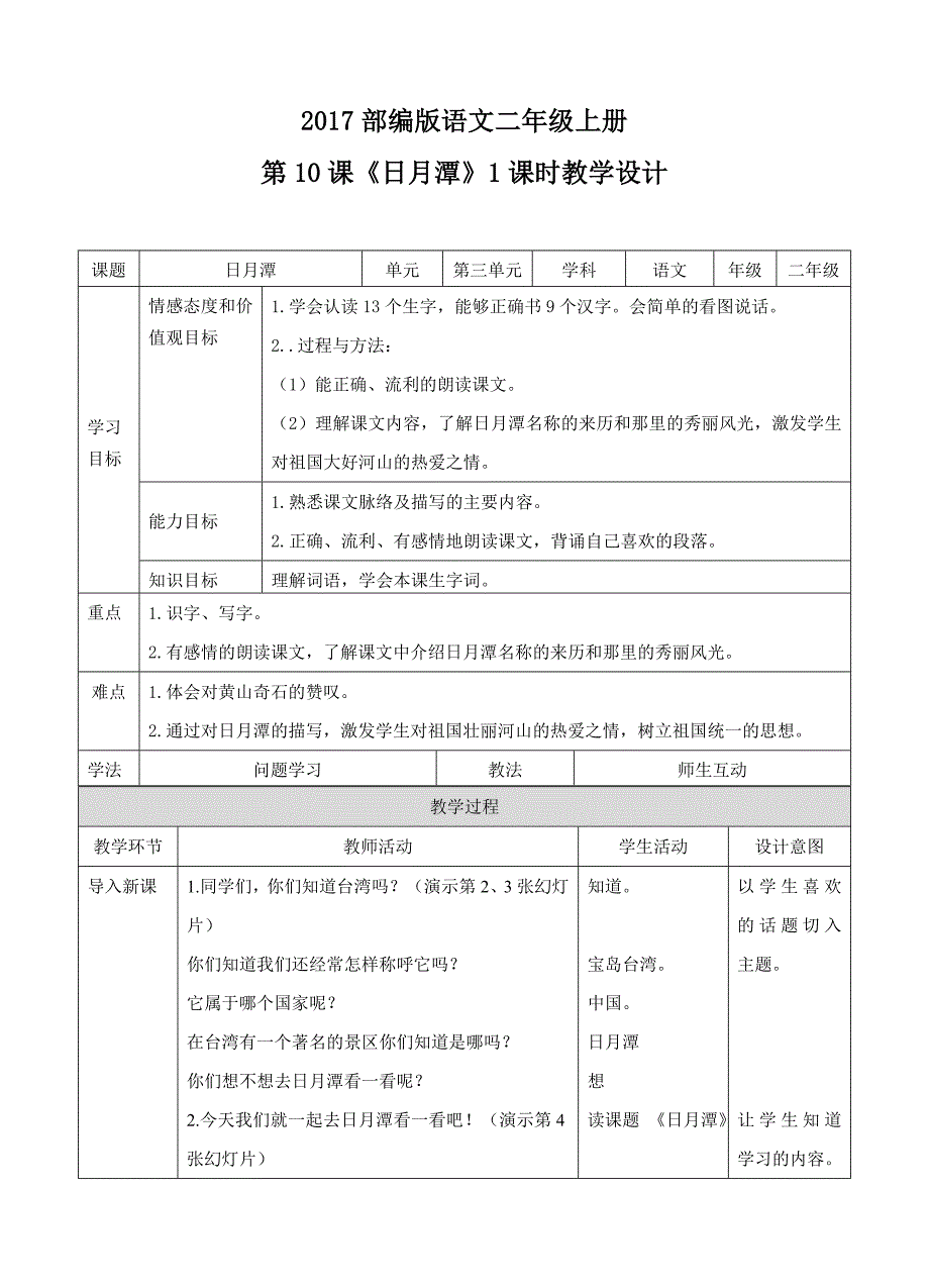 二上 第10课《日月潭》（教案）_第1页