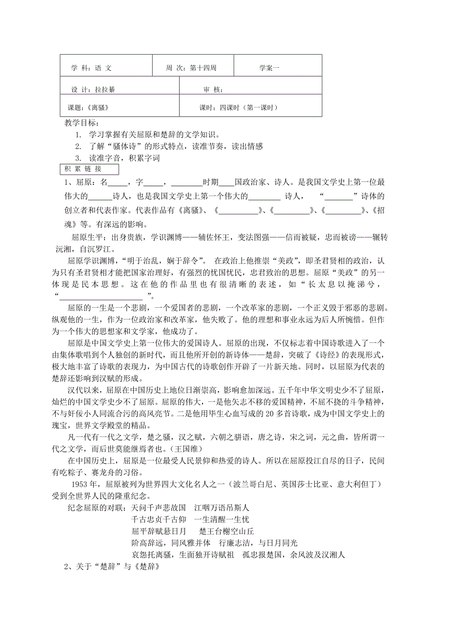 高一语文秋季备课系列：《离骚》教案4（苏教版必修3）_第1页