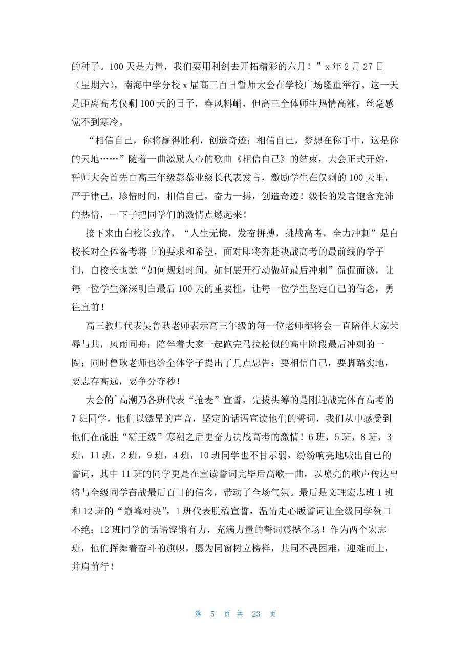 2023百日誓师发言稿十五篇_第5页