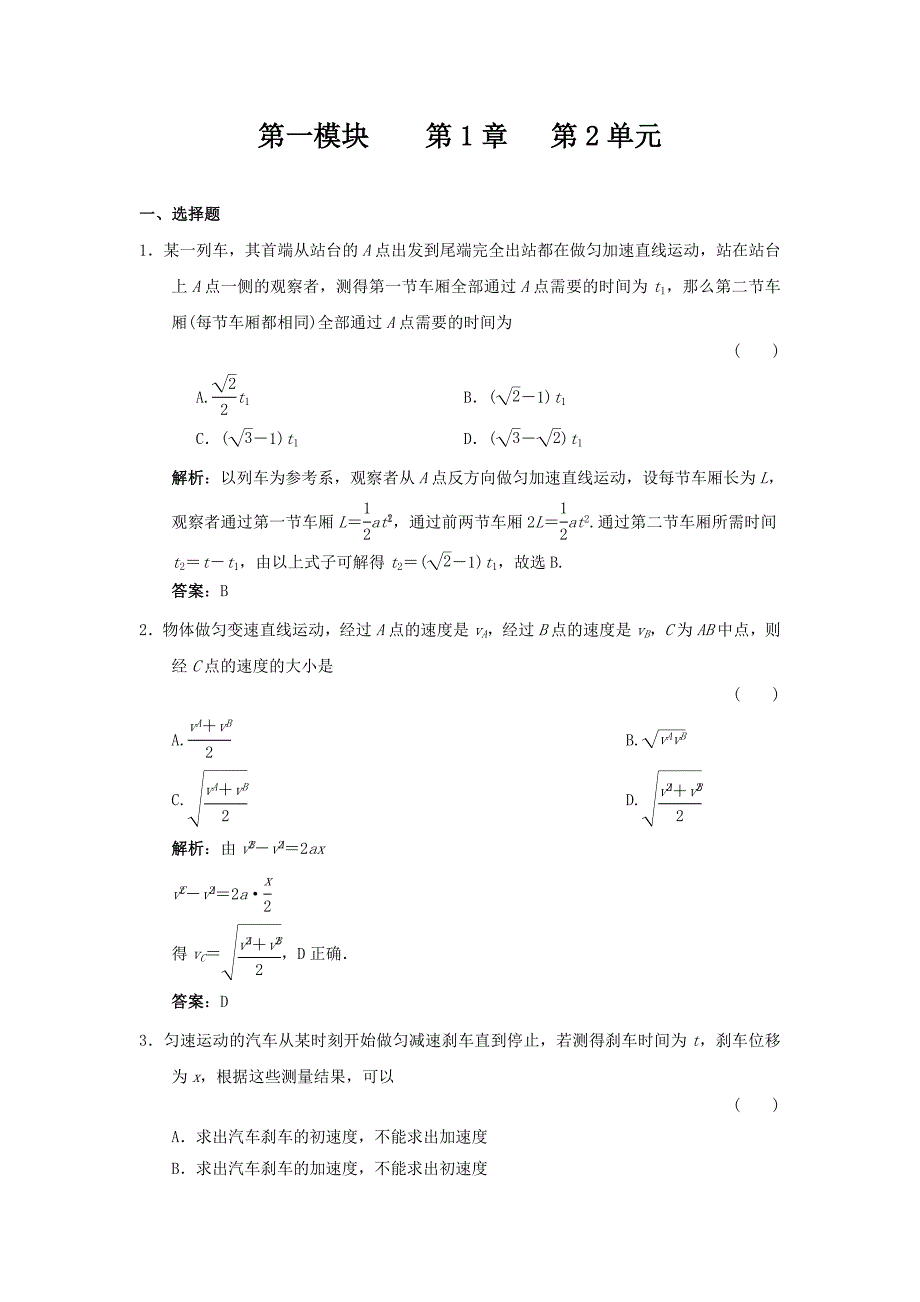 高考物理备考第一章第2单元 匀变速直线运动的规律及应用同步练习_第1页