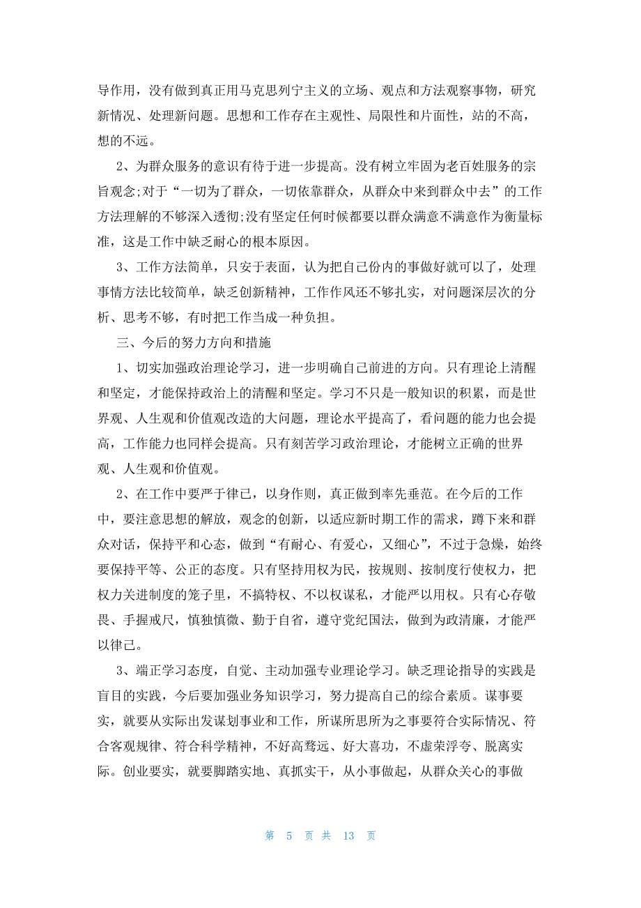 学习缺乏系统性_第5页