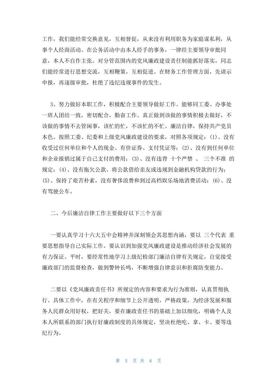 教师廉洁自律情况(通用3篇)_第5页