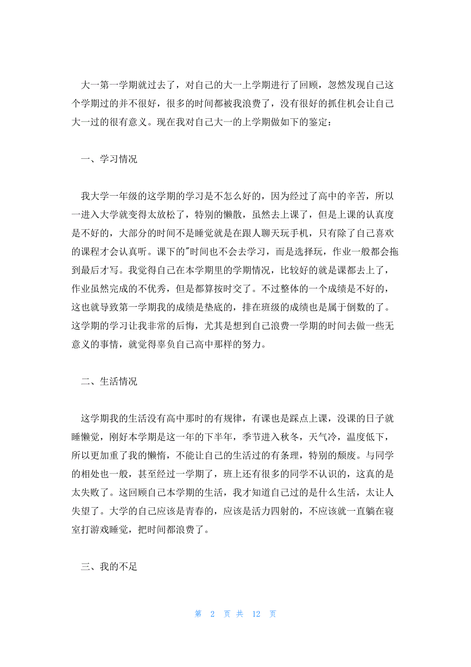 大学生自我鉴定400字(合集九篇)_第2页