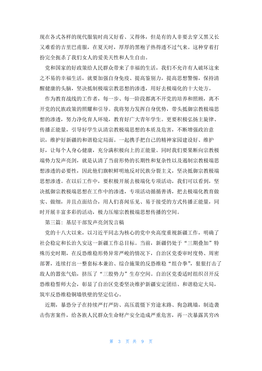 基层干部发声亮剑发言稿锦集六篇_第3页