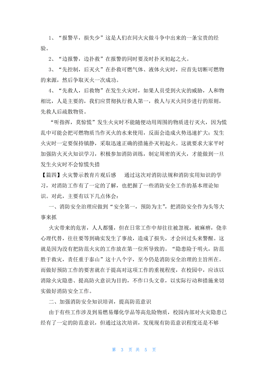 火灾警示教育片观后感五篇_第3页