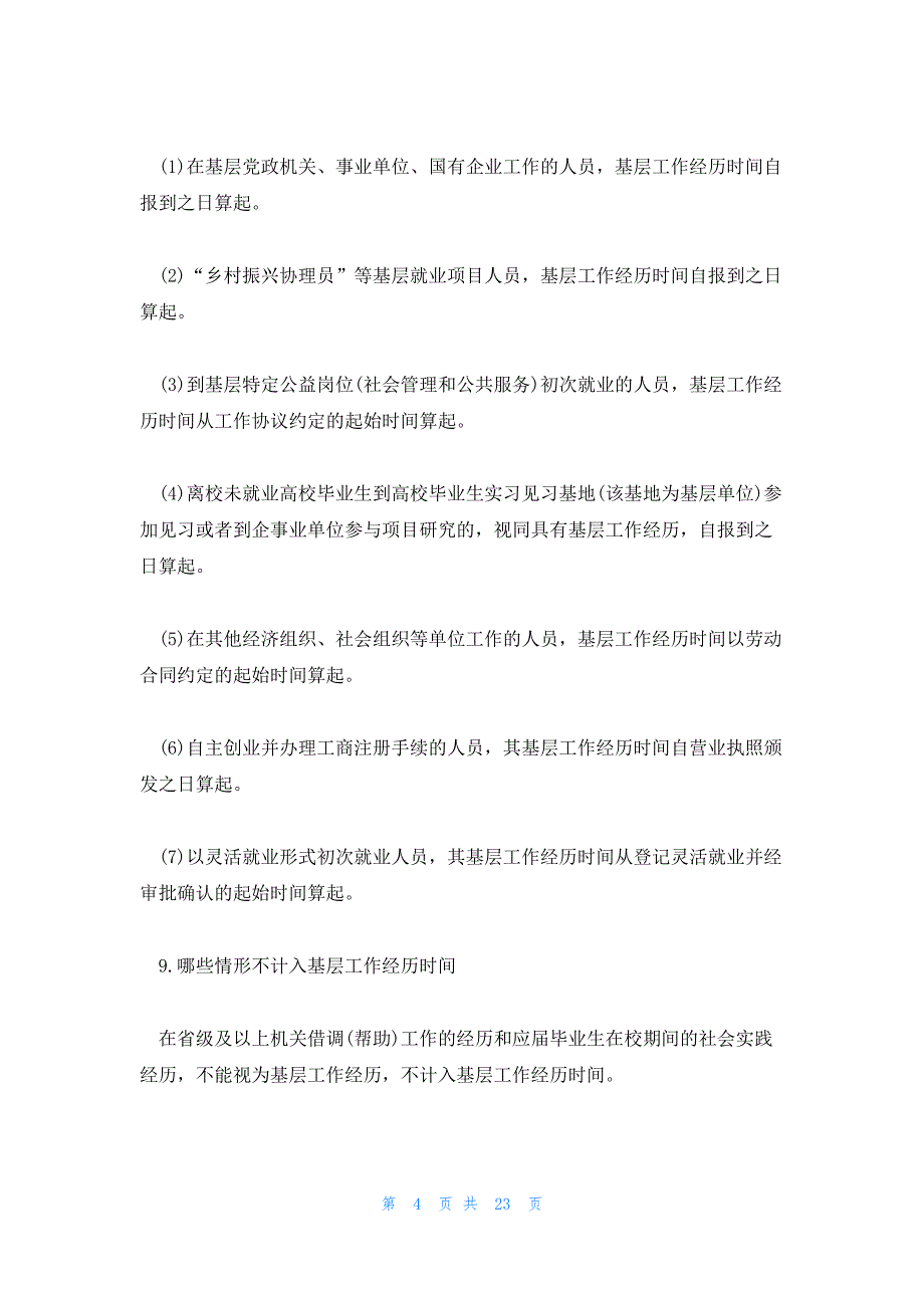 2024年国家公务员考试报考指南锦集三篇_第4页