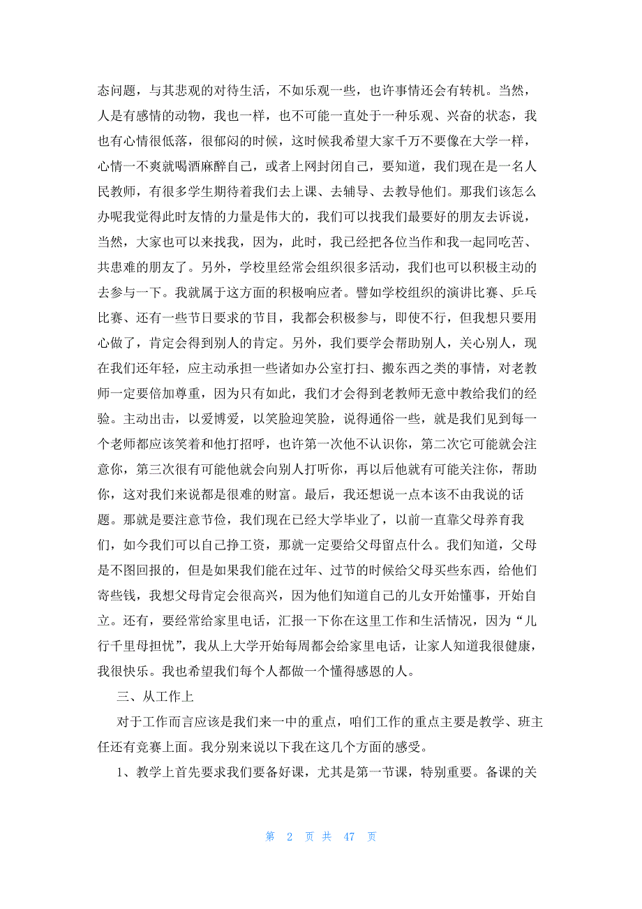 新教师培训发言稿十五篇_第2页