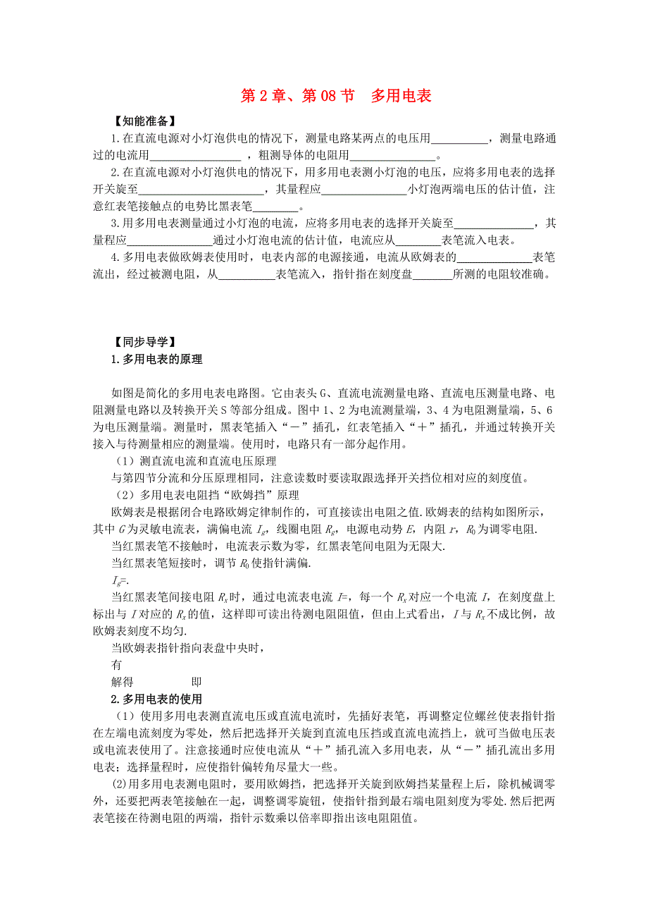 高三物理第二轮复习《多用电表》学案_第1页