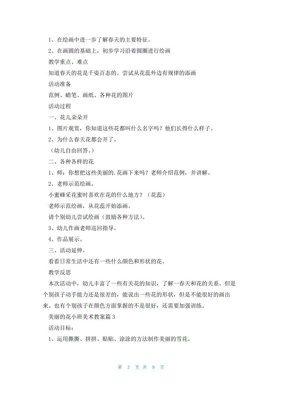 美丽的花小班美术教案参考5篇_第3页