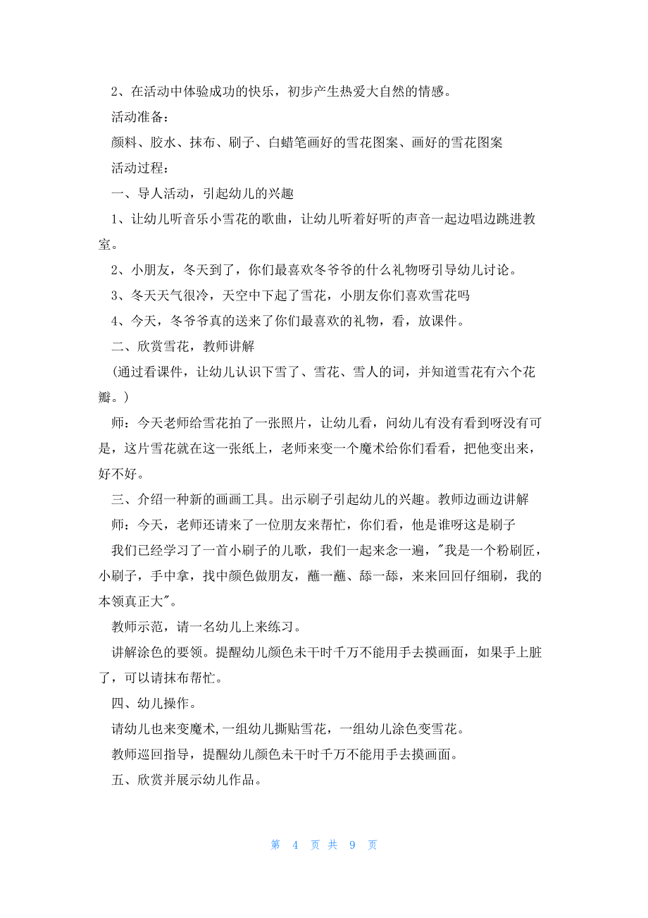 美丽的花小班美术教案参考5篇_第4页