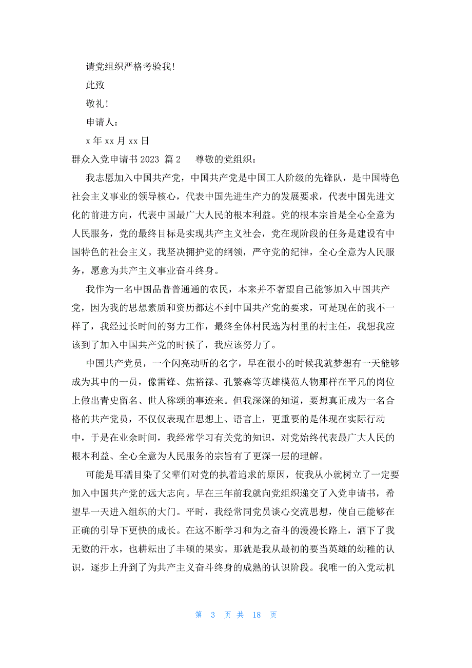 群众入党申请书2023十篇_第3页