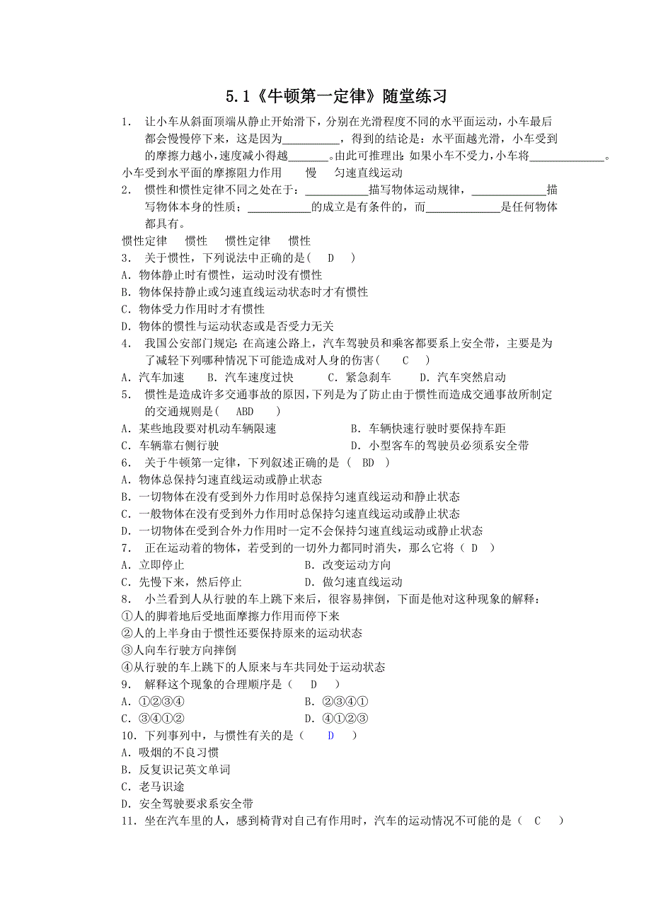 高一物理：5.1《牛顿第一定律》随堂练习2（沪科版必修1）_第1页