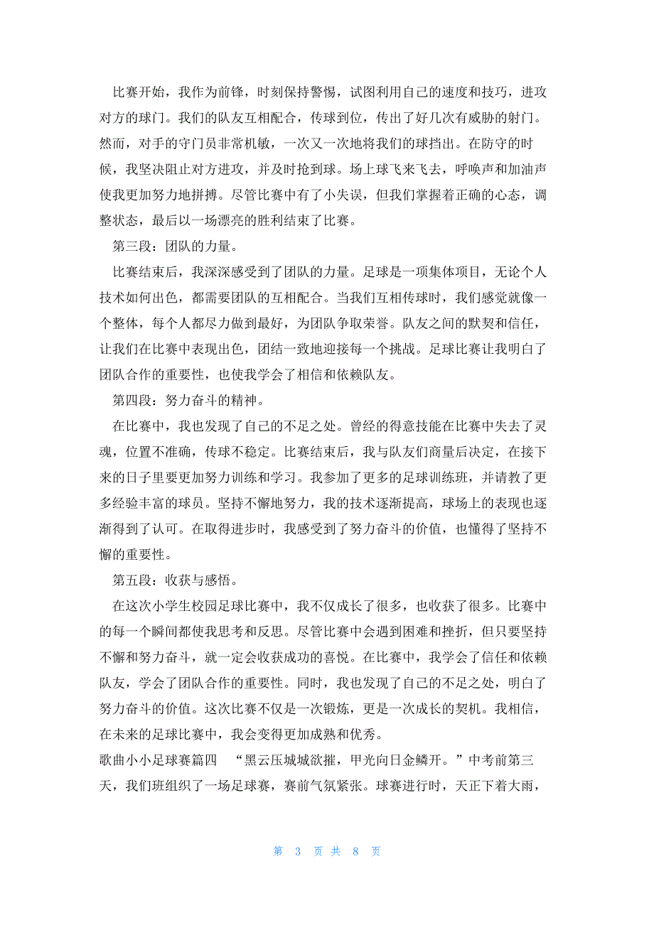 2023年歌曲小小足球赛 新生足球赛心得体会(实用8篇)_第3页