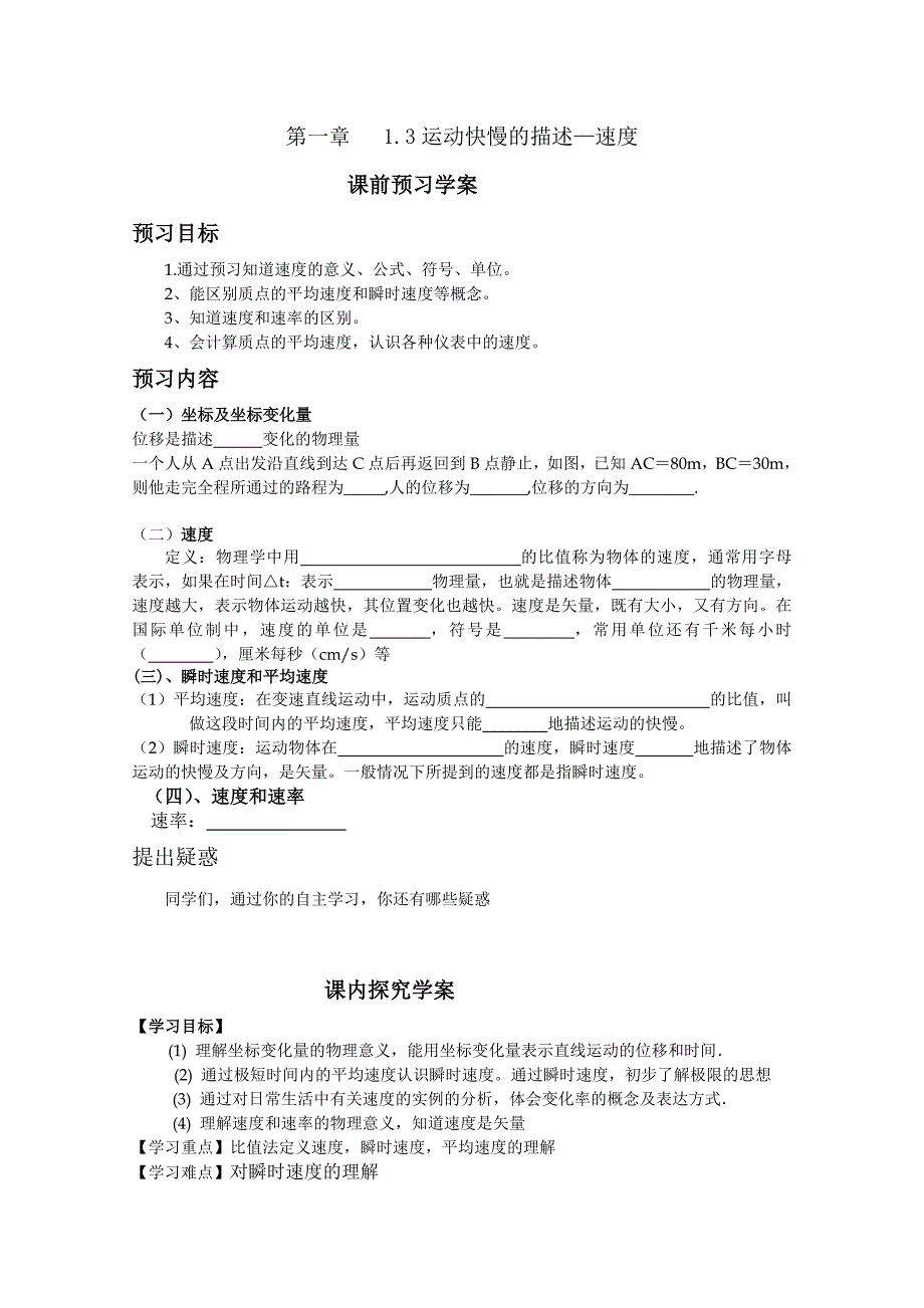 1.3《运动快慢的描述----速度》学案25（人教版必修1）_第1页