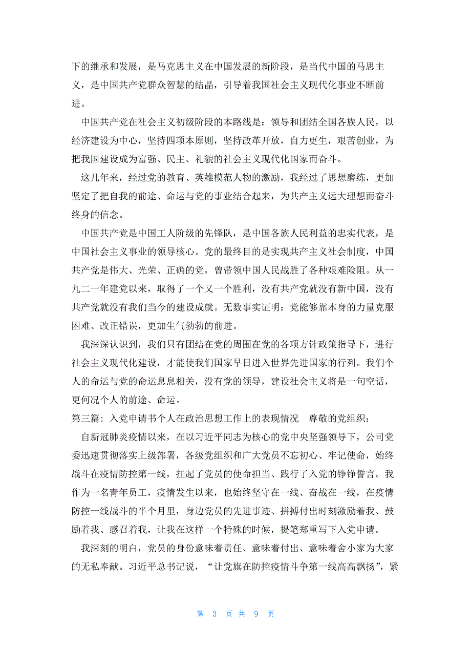 入党申请书个人在政治思想工作上的表现情况范文六篇_第3页