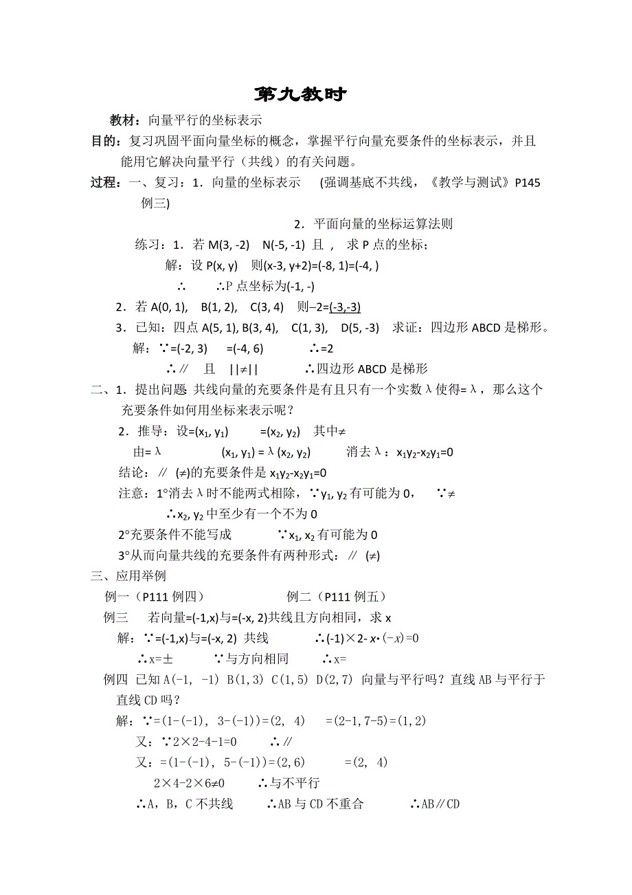 高三数学复习教案 第五章《平面向量》（新人教版必修4）09_第1页