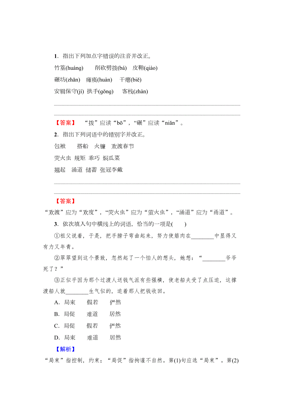 版高中语文（人教版）必修5同步练习题：第1单元 3　边　城 训练-落实提升_第1页