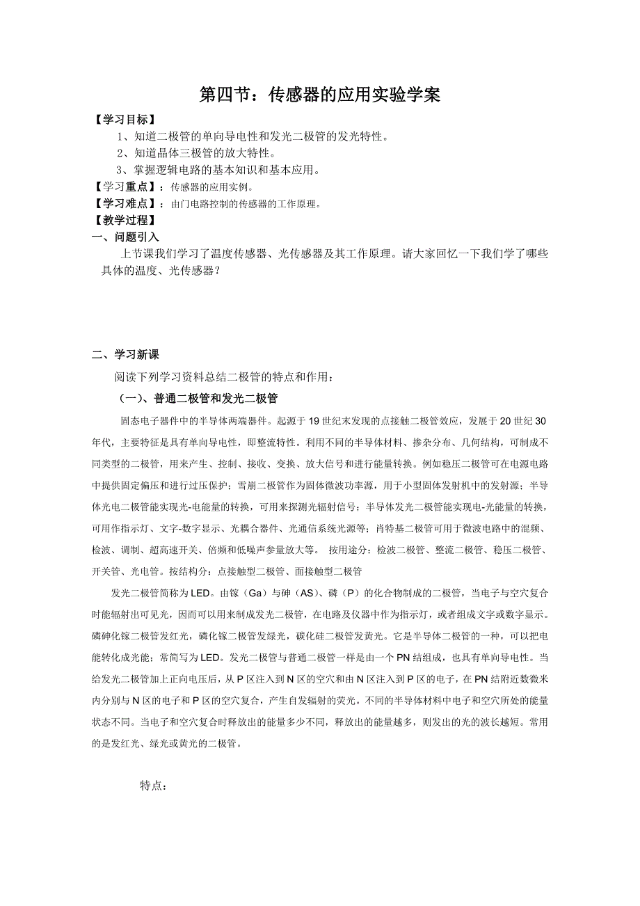 《传感器的应用（二）》学案3（新人教版选修3-2）_第1页