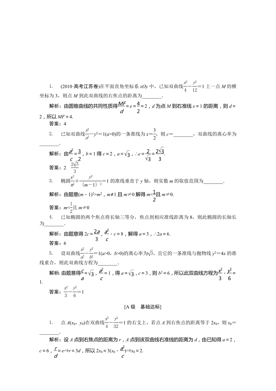 高二数学电子题库2.5《圆锥曲线的统一定义》含答案（苏教版）选修2-1_第1页