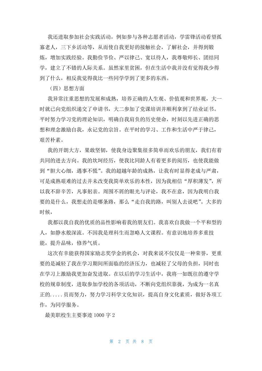 最美职校生主要事迹1000字_第2页