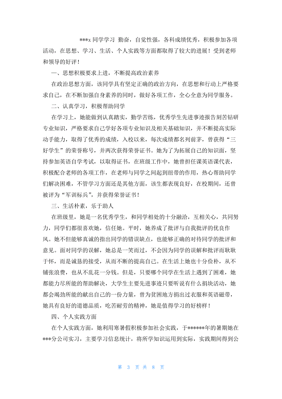 最美职校生主要事迹1000字_第3页