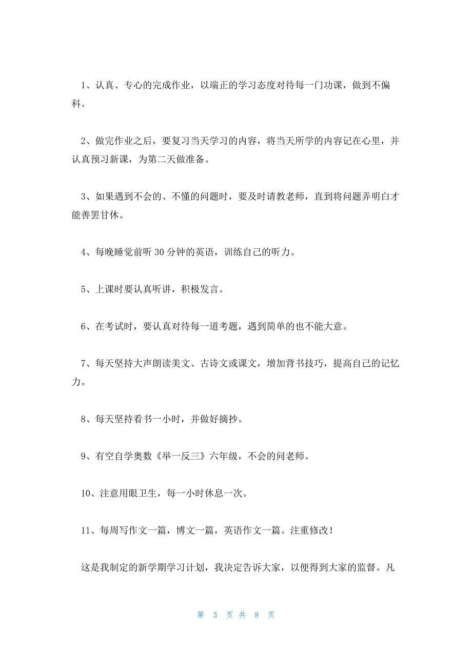 开学的计划怎么写500字(6篇)_第3页